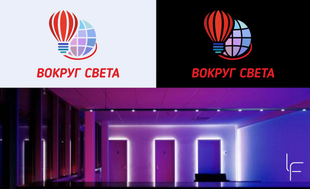 Логотип для магазина светодиодного освещения "Вокруг света"