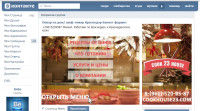 оформление группы "повар на дом" в контакте