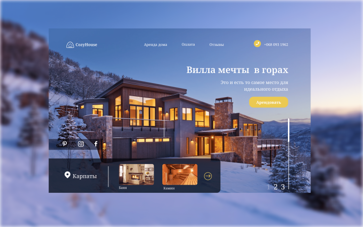 Лендинг аренды дома в горах