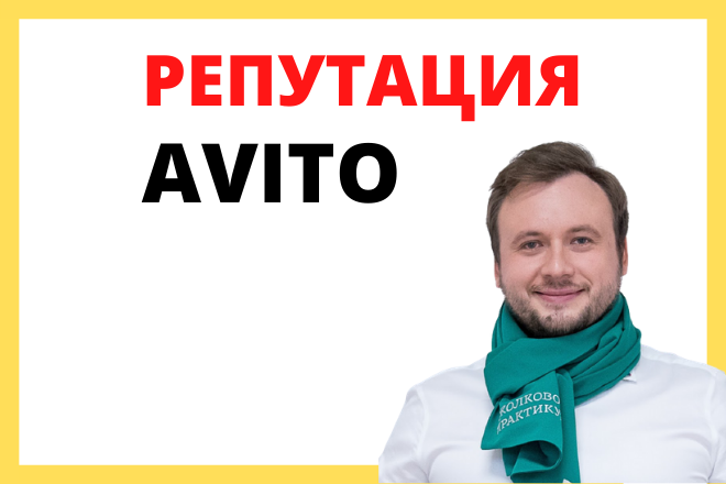 Отзывы Авито