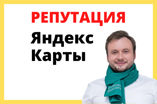 Отзывы Яндекс Карты