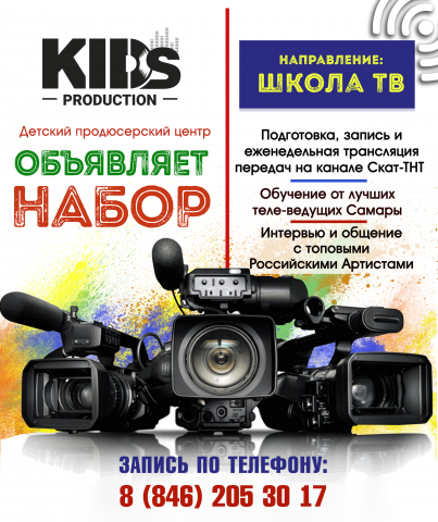 Афиша о наборе