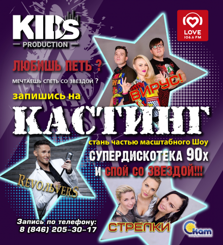 Афиша на кастинг