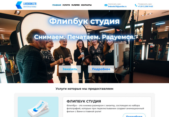 Многостраничный сайт компании "Livebooks.78"