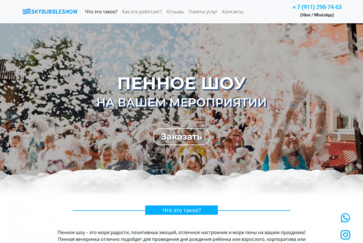 Адаптивная верстка сайта "Пенного шоу"