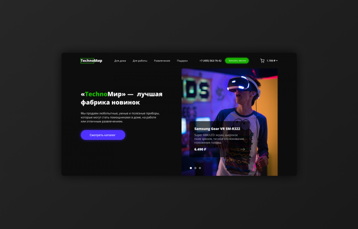 Первая страница интернет-магазина