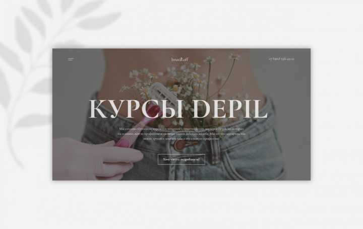 Сайт для студии BRUTAL.OFF