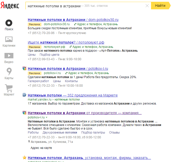 Потолков-Астрахань