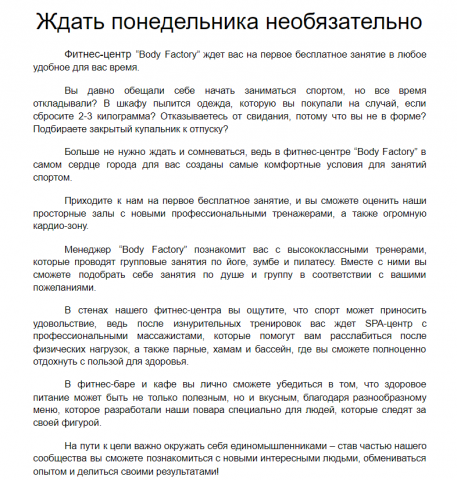 Продающий текст для фитнес-центра