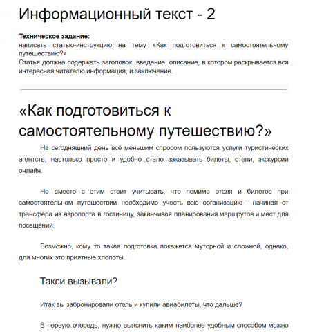 Как подготовиться к самостоятельному путешествию?
