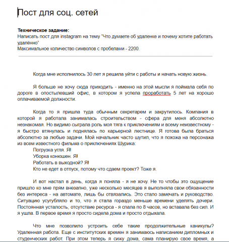 Пост об удаленной работе