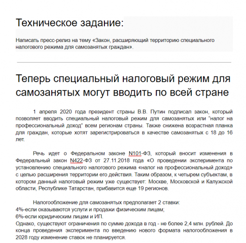 Пресс-релиз "Закон о самозанятых"