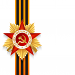 Георгиевская ленточка и орден. Вектор