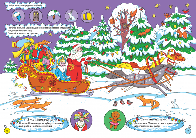 Иллюстрация для детской книги.