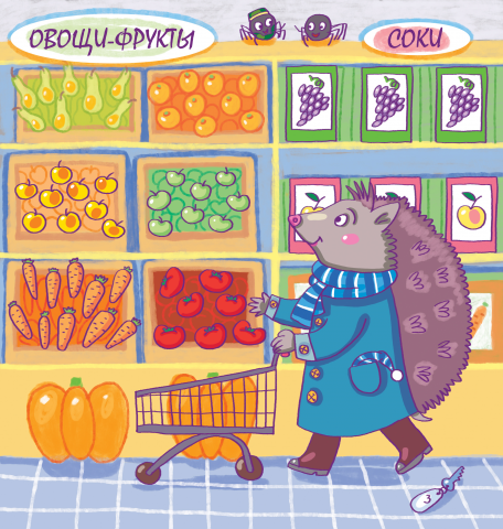 Иллюстрация для детской книги.