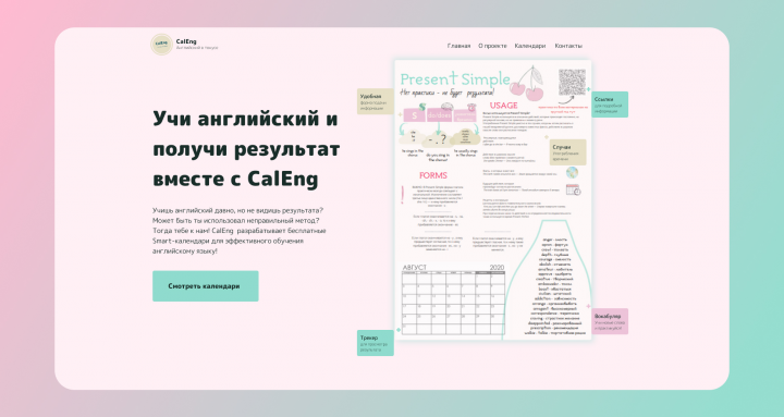 Дизайн сайта для смарт-календарей