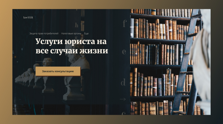 Дизайн сайта для юридической компании