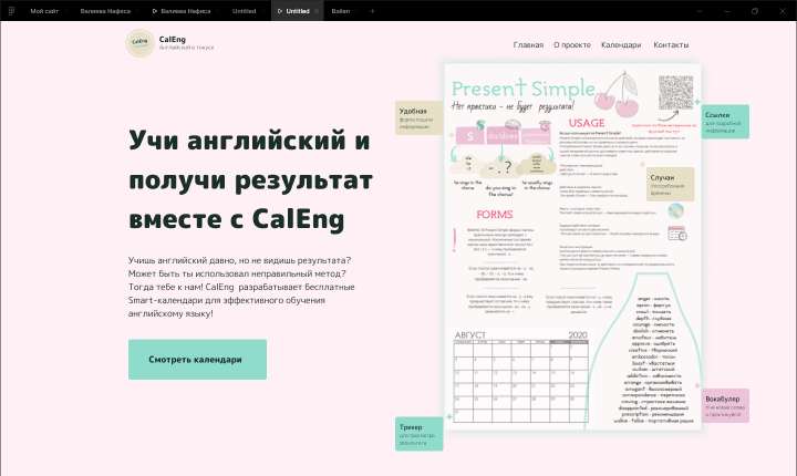 Дизайн сайта для @caleng