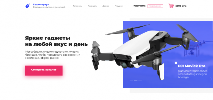 Дизайн интернет-магазина гаджетов