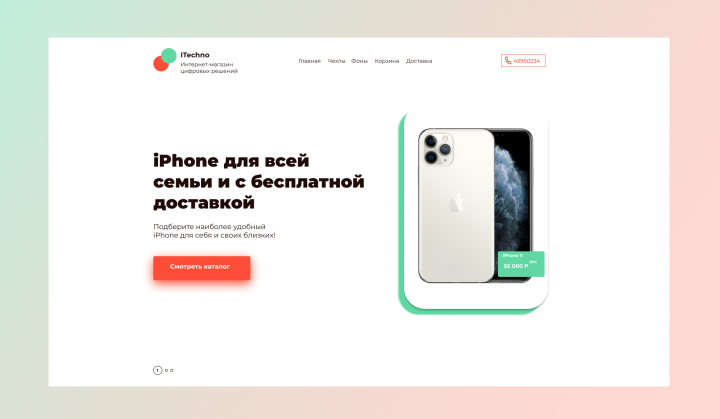 Дизайн лендинга для интернет-магазина