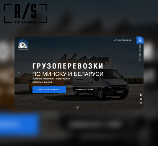 Грузоперевозки по Минску