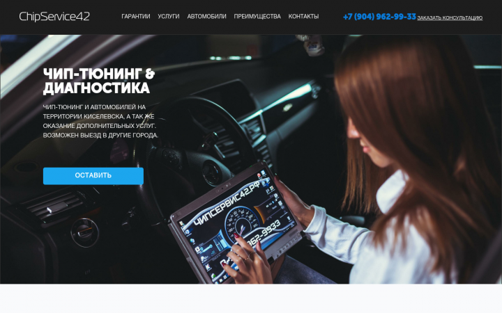 Адаптивная верстка и анимация сайта ChipService42