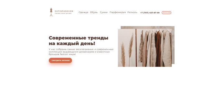 Сайт интернет магазин