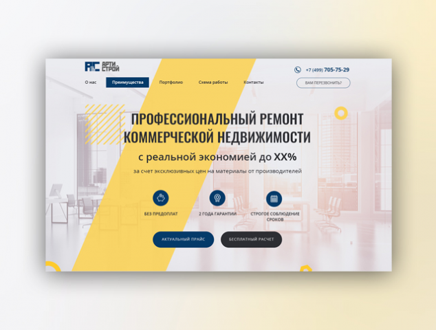 Арти-Строй