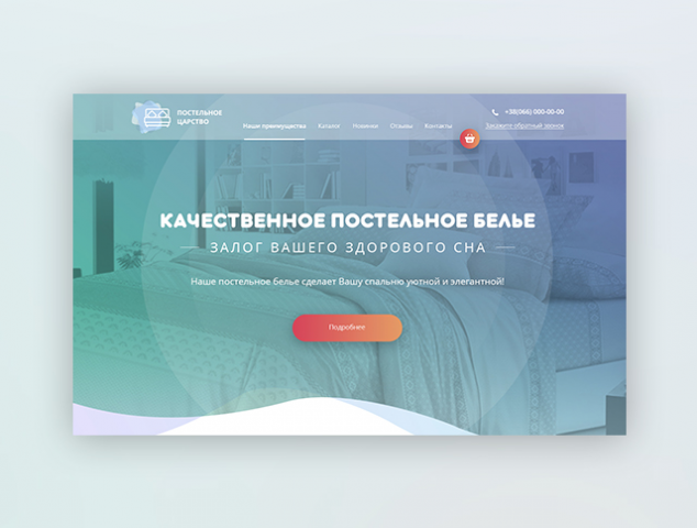 Постельное белье