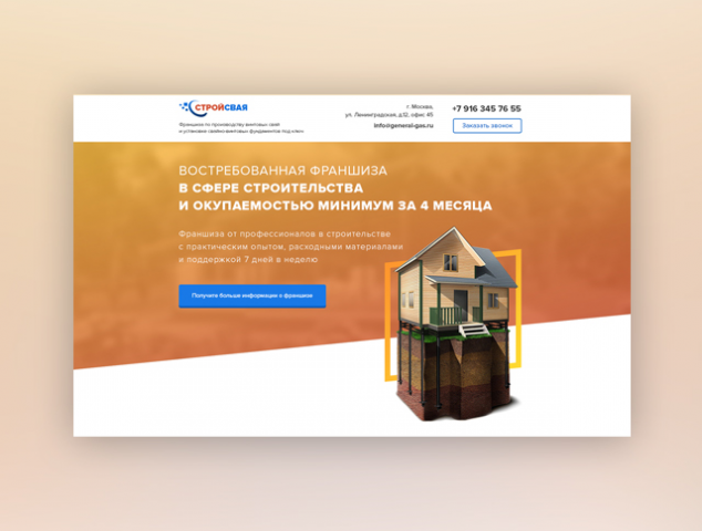 Строй-Свая