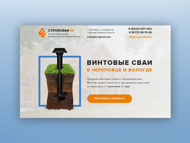 Винтовые сваи