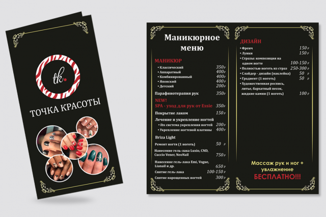 дизайн меню прайса