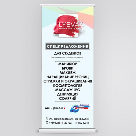 Баннер для ролл-ап