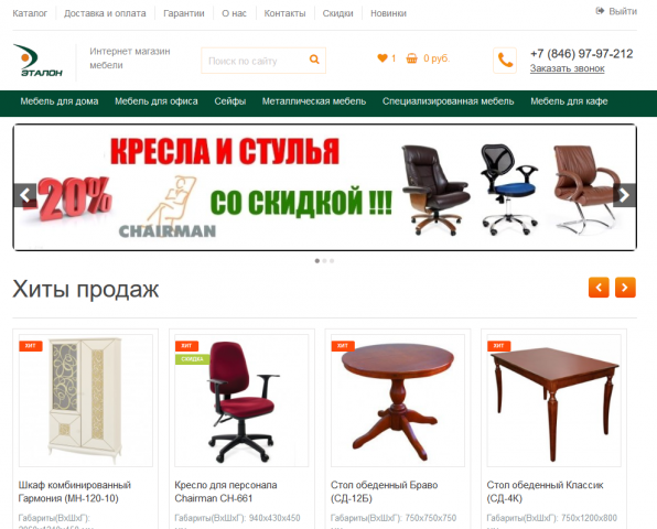 Мебельная компания Эталон