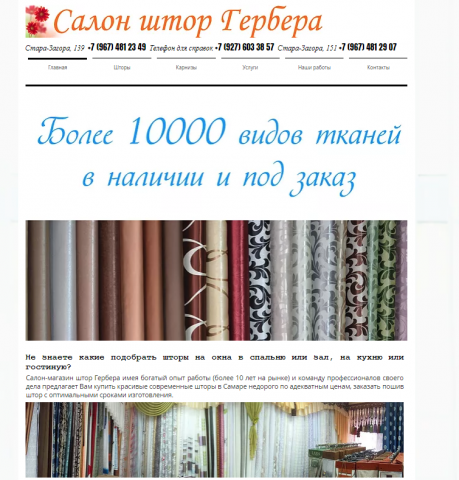 Салон штор Гербера