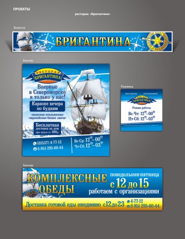 Бригантина