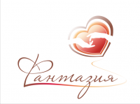 Фантазия