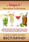 Листовка А4 Акция