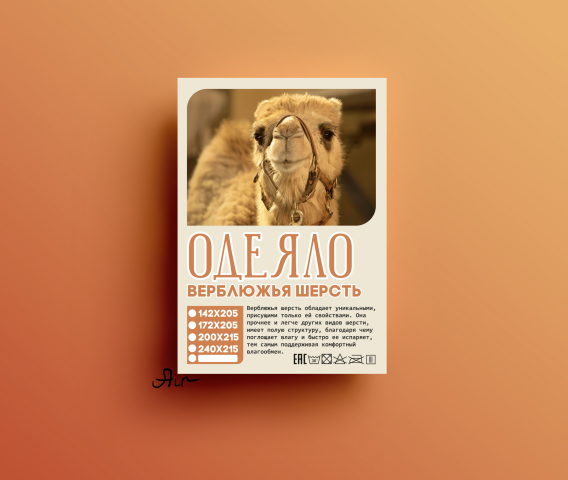 Этикетка