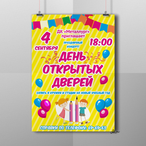 Плакат информационный
