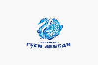 ГУСИ ЛЕБЕДИ