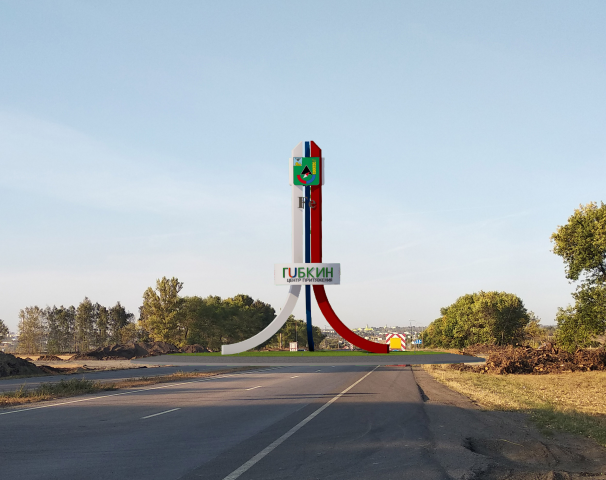 Въездная стела. Город Губкин Белгородской обл.