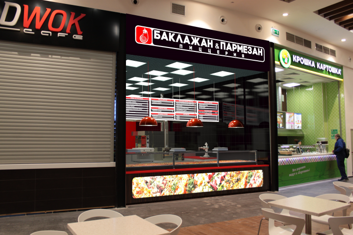 Пиццерия "Баклажан-пармезан" в ТЦ "Зеленопарк", г.Москва