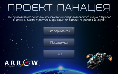 Проект Панацея