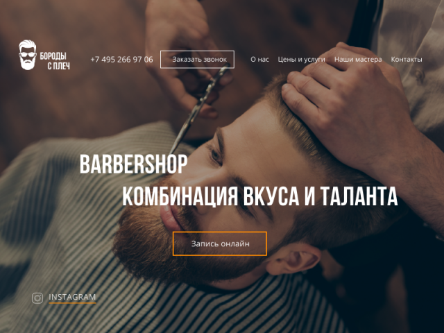 Барбершоп