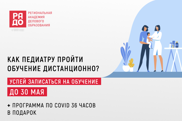 Баннер для компании РАДО