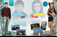 Выпускногй альбом