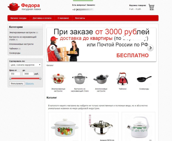Интернет магазин посуды