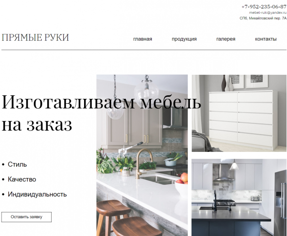 Прямые руки