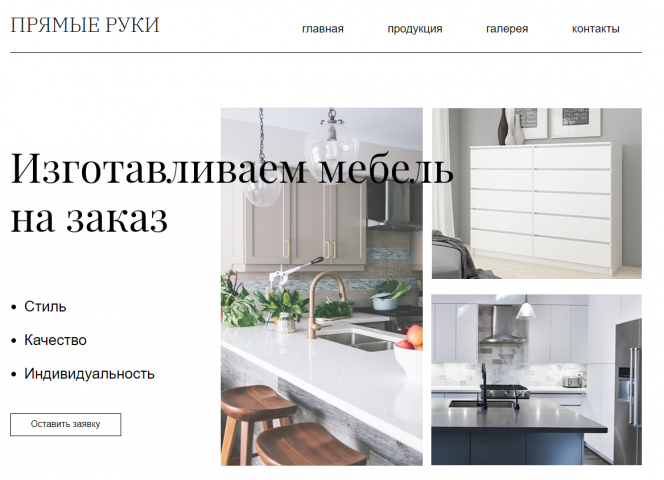 Прямые руки